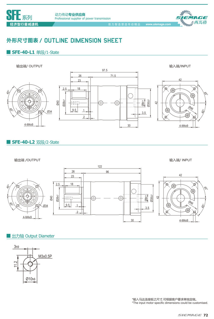 西馬格經(jīng)濟(jì)型行星減速機(jī)SFE120