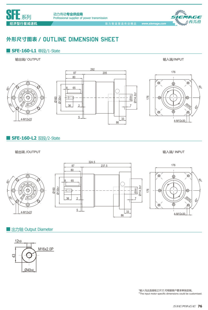 西馬格伺服減速器SFE160